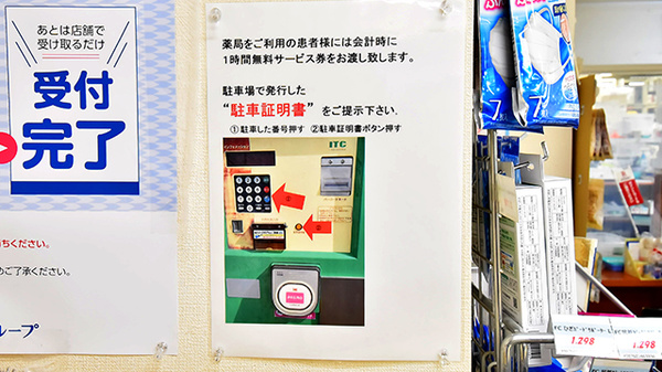 ファーマライズ薬局 さいたま店の駐車場案内
