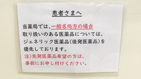 ファイン薬局八潮店のジェネリック対応