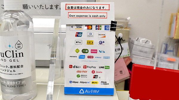 ファイン薬局八潮店のクレカ/電子マネー/スマホ決済対応