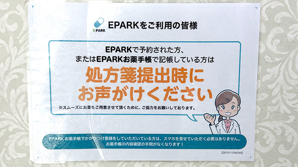 ファミリープラザ健康薬局朝霞店のネット受付対応
