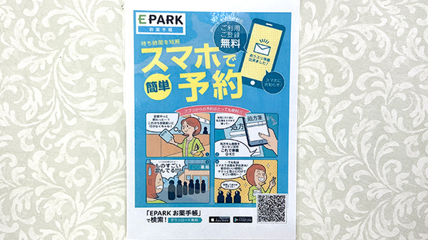 ファミリープラザ健康薬局朝霞店の電子お薬手帳対応