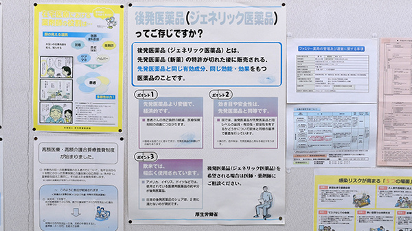 ファミリー薬局本一店のジェネリック対応