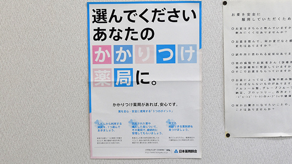 ファミリー薬局本一店のかかりつけ薬局対応