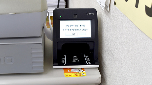 ファミリー薬局本一店のオンライン資格確認