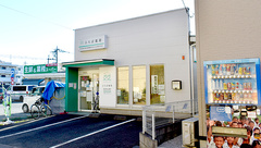 ふたば薬局の外観