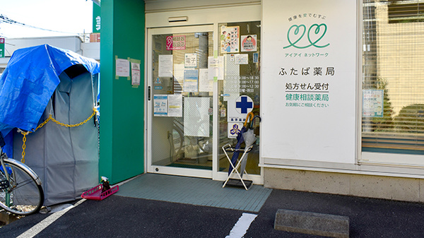 ふたば薬局の入口