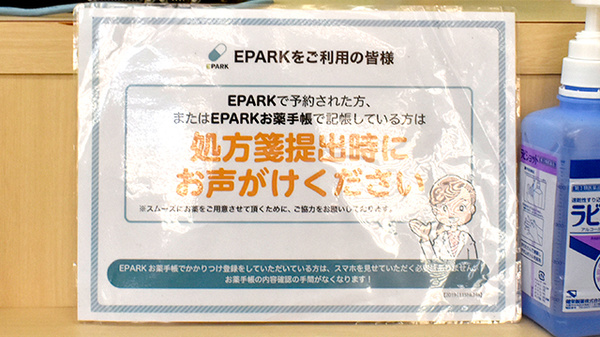 ふたば薬局のネット受付対応