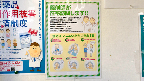 ふたば薬局の在宅対応