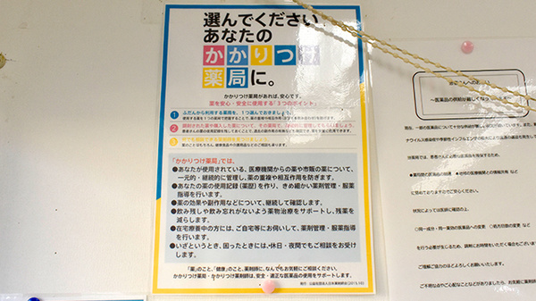 ふたば薬局のかかりつけ薬局対応