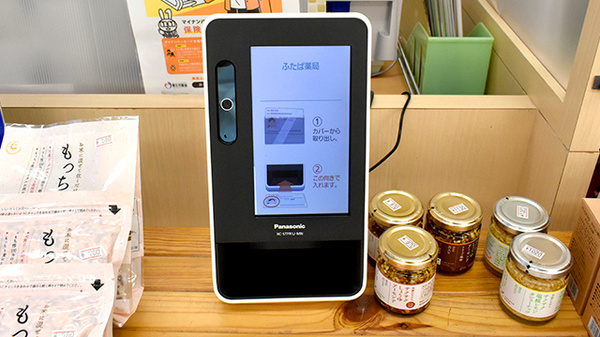 ふたば薬局のオンライン資格確認