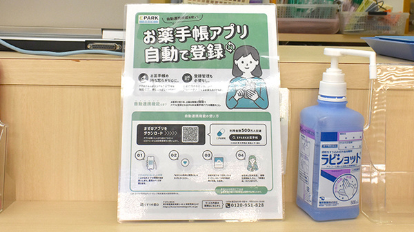 ふたば薬局の電子お薬手帳対応