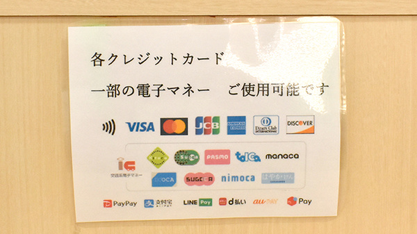 ふたば薬局のクレカ/電子マネー/スマホ決済対応