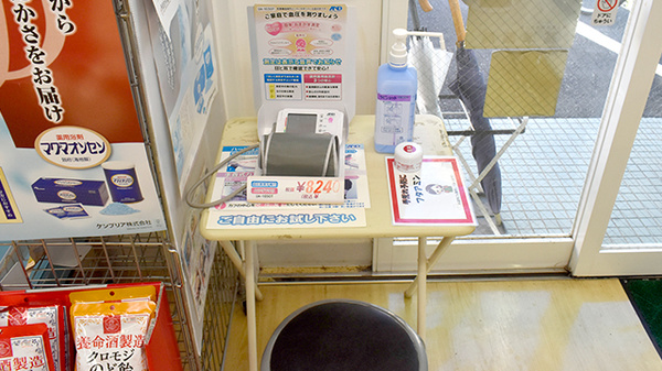 ふたば薬局の血圧計