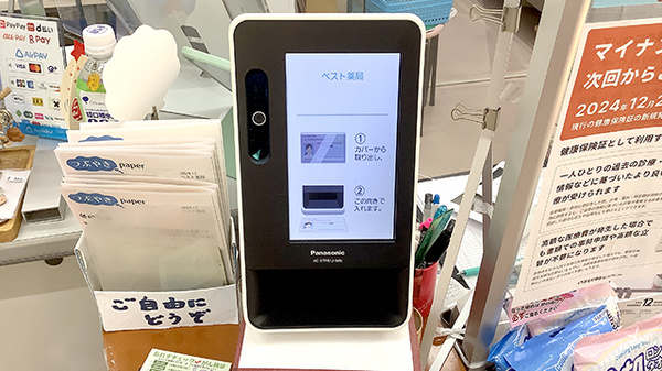 オンライン資格確認