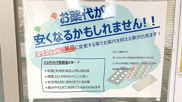 ジェネリック対応