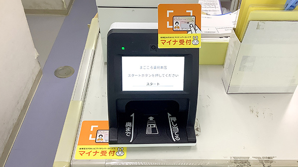 オンライン資格確認