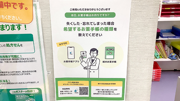 電子お薬手帳対応