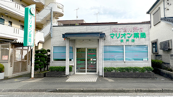 マリオン薬局坂戸店の外観