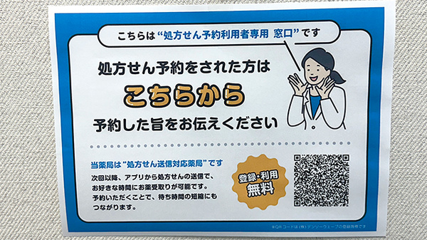 マリオン薬局坂戸店のネット受付対応