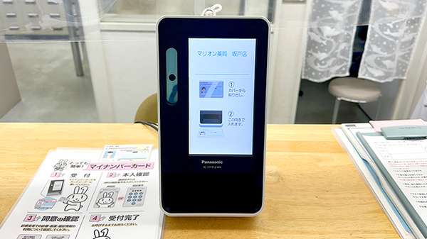 マリオン薬局坂戸店のオンライン資格確認