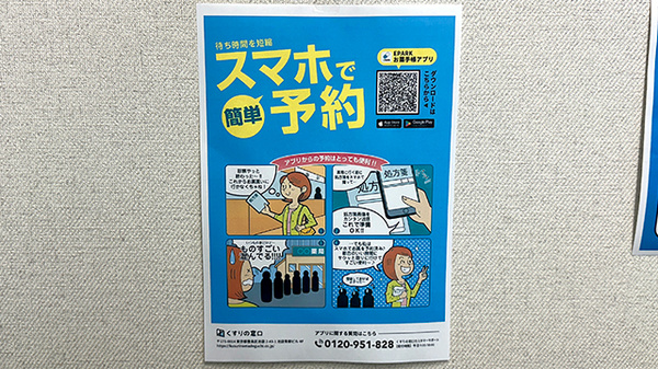 マリオン薬局坂戸店の電子お薬手帳対応