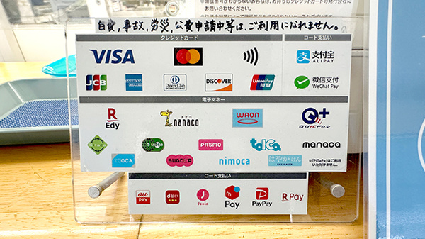 マリオン薬局坂戸店のクレカ/電子マネー/スマホ決済対応