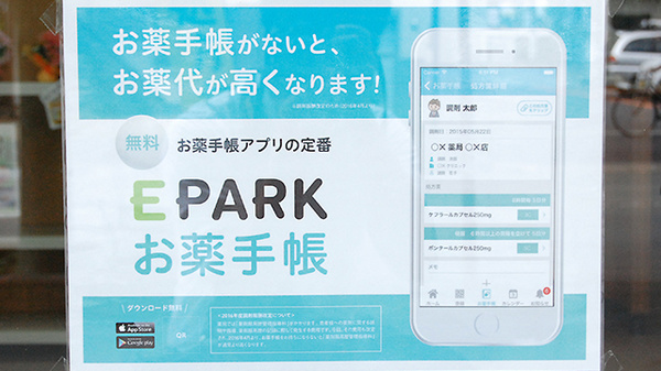 パル薬局三芳町店の電子お薬手帳対応