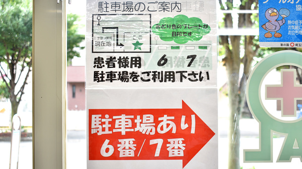 パル薬局三芳町店の駐車場案内