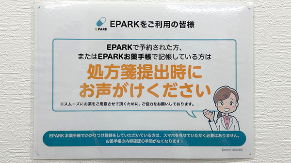 みどりの森薬局のネット受付対応