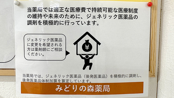 みどりの森薬局のジェネリック対応