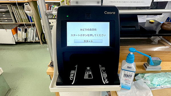 みどりの森薬局のオンライン資格確認