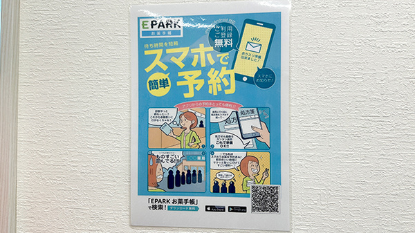 みどりの森薬局の電子お薬手帳対応