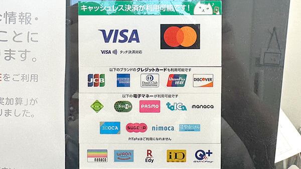 みどりの森薬局のクレカ/電子マネー対応