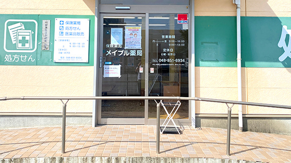 メイプル薬局の入口