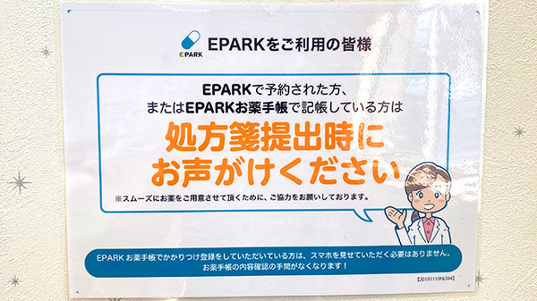 メイプル薬局のネット受付対応