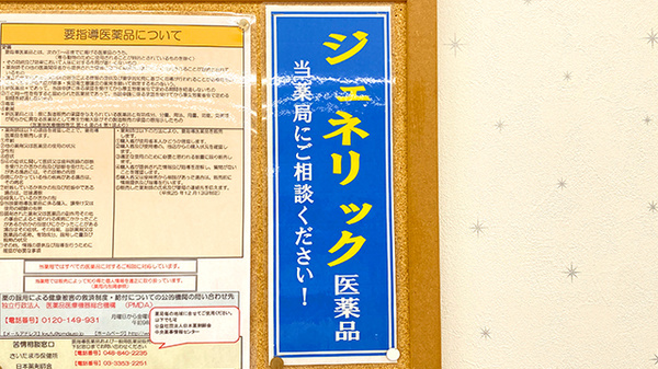 メイプル薬局のジェネリック対応