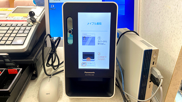 メイプル薬局のオンライン資格確認