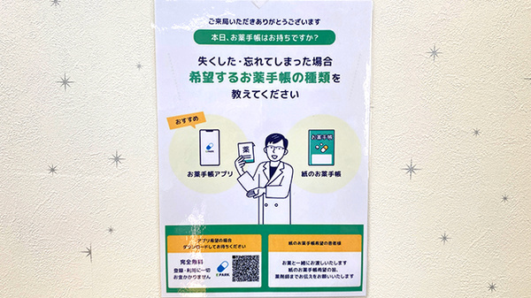 メイプル薬局の電子お薬手帳対応