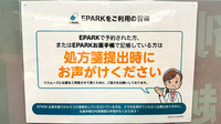 メープル薬局越谷店のネット受付対応