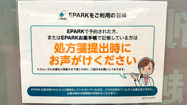 メープル薬局越谷店のネット受付対応