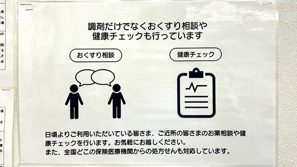 メープル薬局越谷店の相談対応