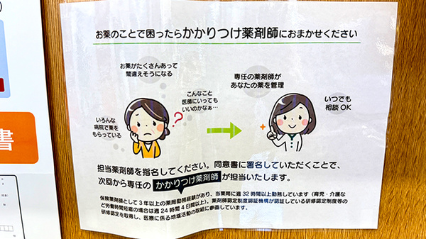 メープル薬局越谷店のかかりつけ薬局対応