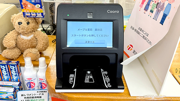 メープル薬局越谷店のオンライン資格確認