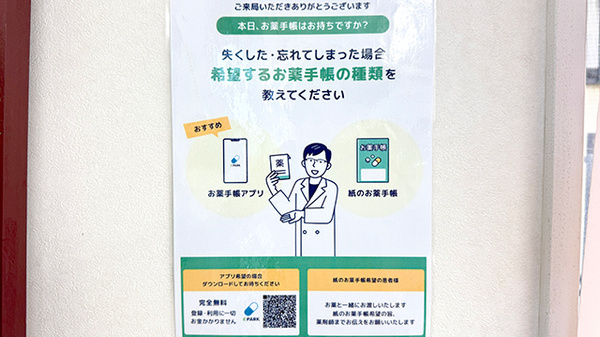 メープル薬局越谷店の電子お薬手帳対応