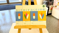 メープル薬局越谷店のお薬手帳