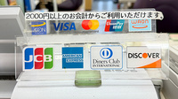 メープル薬局越谷店のクレカ/電子マネー対応