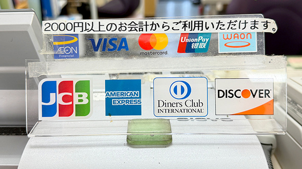 メープル薬局越谷店のクレカ/電子マネー対応