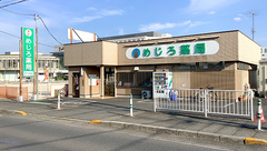 めじろ薬局の外観