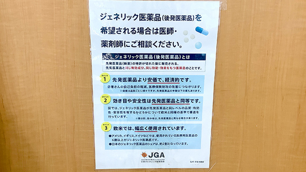 ジェネリック対応