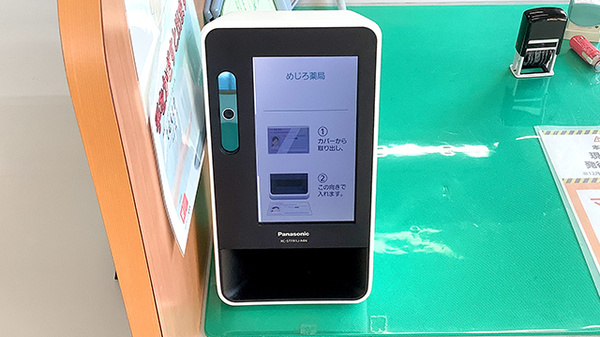 オンライン資格確認